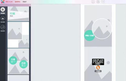 手機(jī)版制作H5頁面免費(fèi)工具大集合 零門檻圖文設(shè)計(jì)制作指南